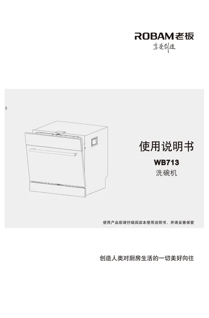 robam 老板电器WB713